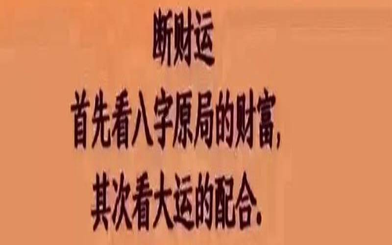怎样的八字有横财,发横财八字的最高配置 怎样的八字有横财,发横财八字的最高配置