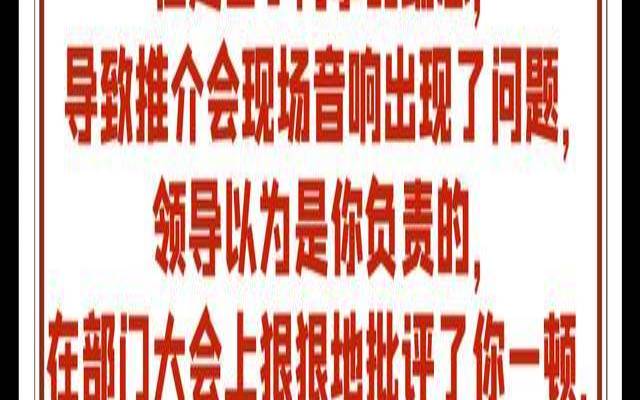 被老板批评后怎么认错,老板重用一个人的表现