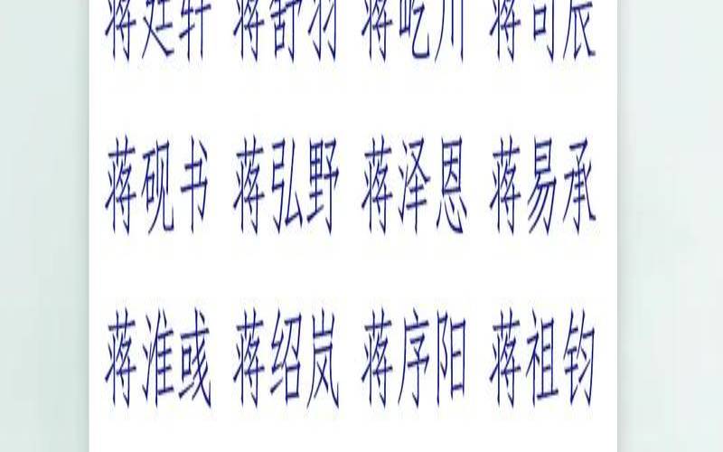 蒋姓宝宝名字大全（姓赵的男宝宝取什么名字好）