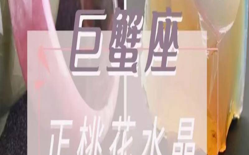 为巨蟹座春天开运的装扮（巨蟹座2021年开运饰品）