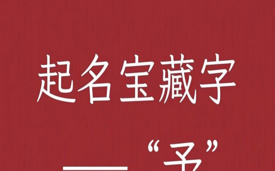 带予字的经典诗句（予字的唯美诗句）