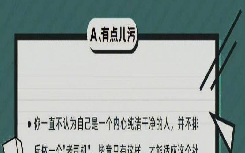 测你是不是一个内心纯洁的人（测你的内心是否纯洁）
