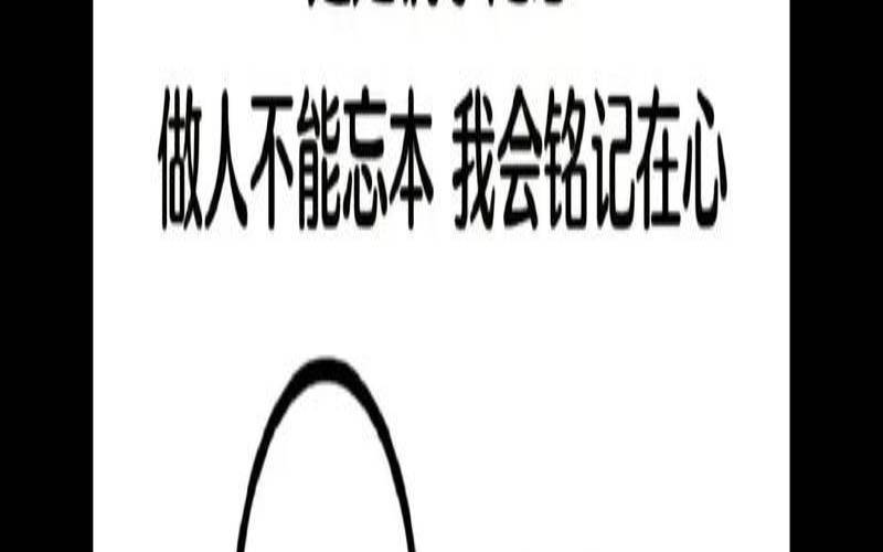测试你会因为什么而变坏（今年欠了不少人情）