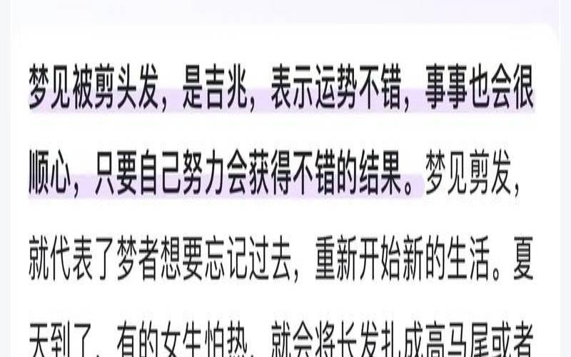 梦到剪头发剪坏了（梦到剪头发剪坏了与人吵架）
