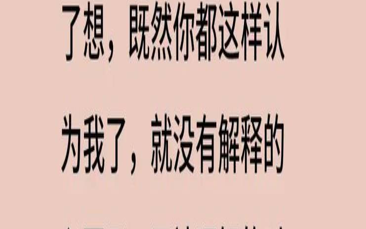 朋友误会你时需要解释吗（遇到错的人的表现）