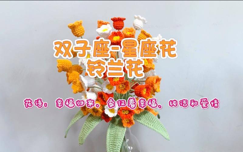 铃兰是哪个星座的幸运花（塔罗占卜感情）