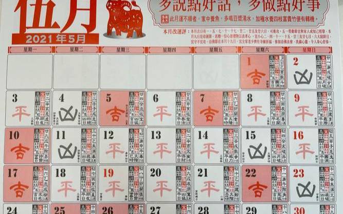 李居明2021年日历（2020年运势最好的生肖）