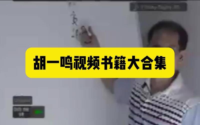 胡一呜八字命理（胡一鸣八字水平怎样）