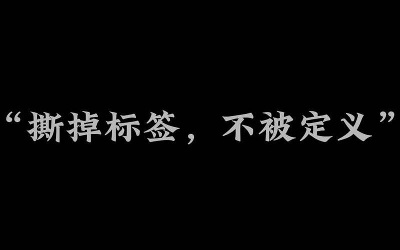 梦见标签（梦见标签撕掉了）