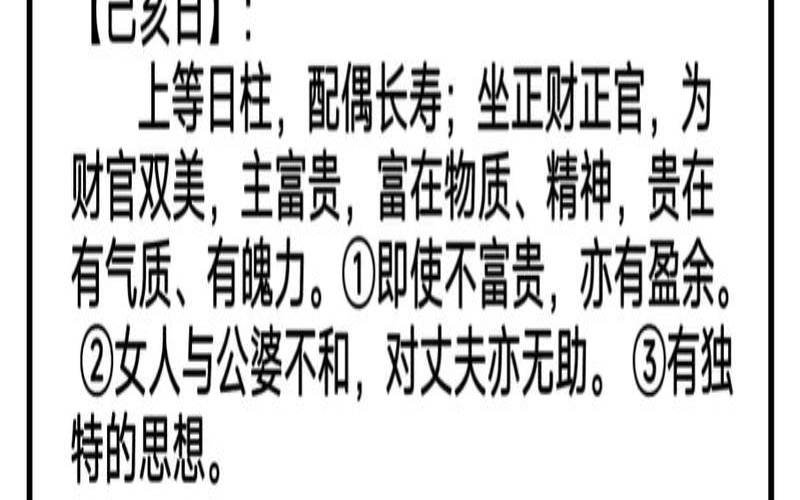 己亥日柱人的命运（己亥日柱三命通会论）