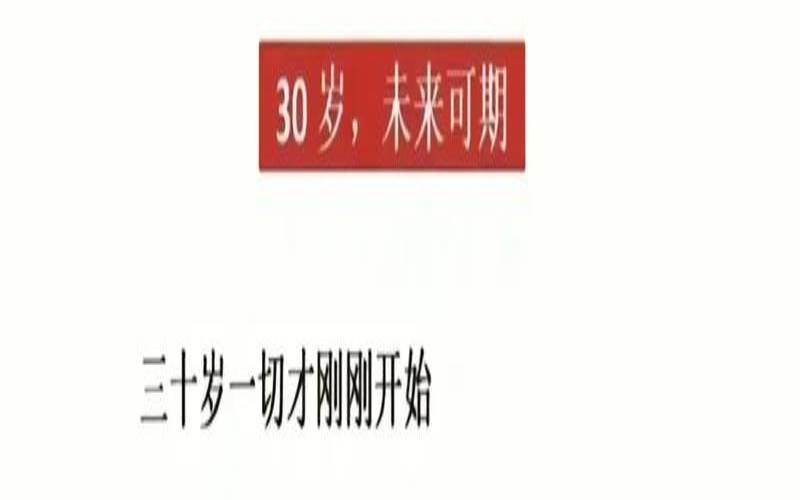 测在而立之年你会因为什么看透人生