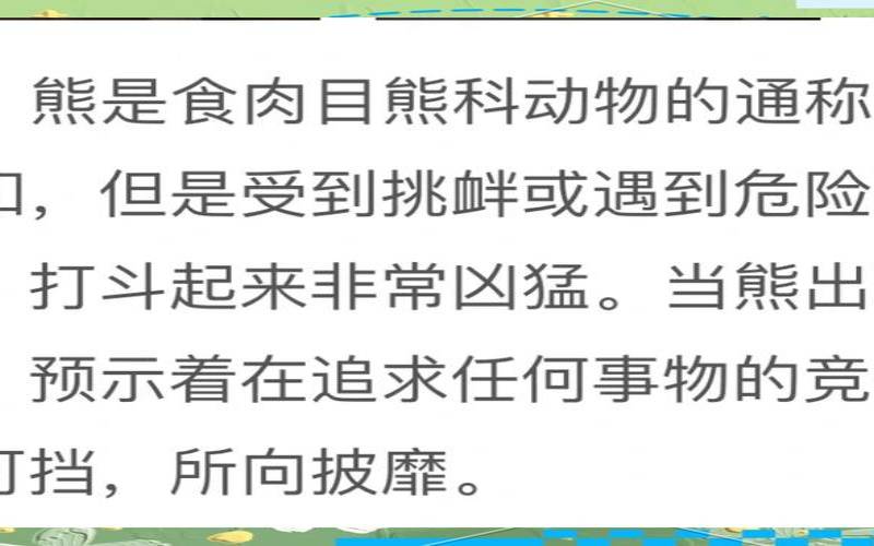 孕妇梦见被熊追是什么意思（女人梦见熊追是要发财）