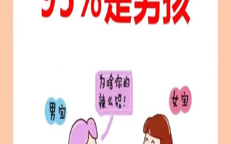 几月份怀孕容易怀男孩（怀孕的人梦见前男友）