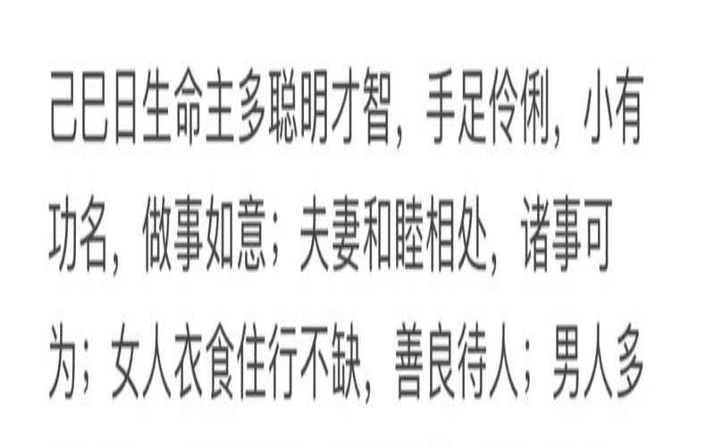 己巳命什么意思（八字己巳己巳己巳己巳）