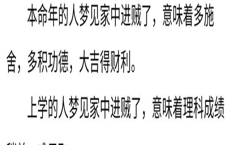 梦见家里进小偷了啥意思（偷家里钱被发现了怎么办）