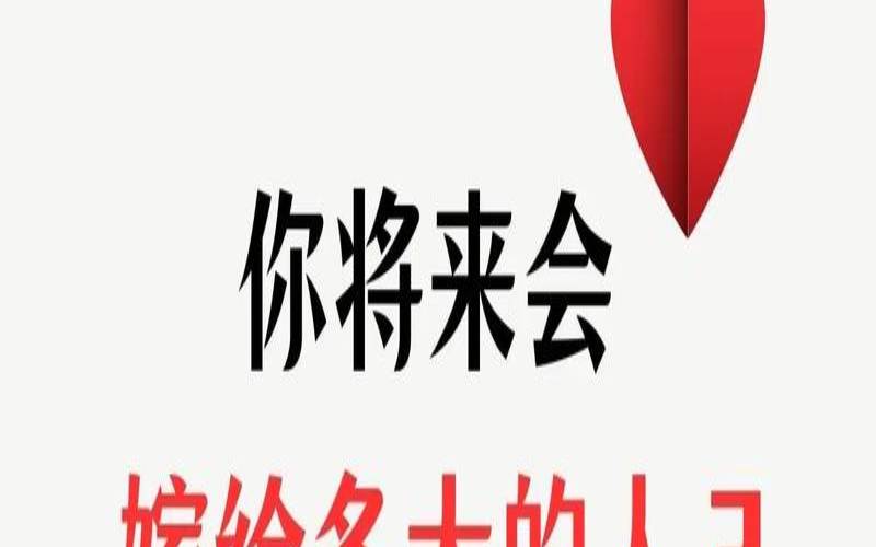 测你将来会和什么人一起（测试他多久会来找你）