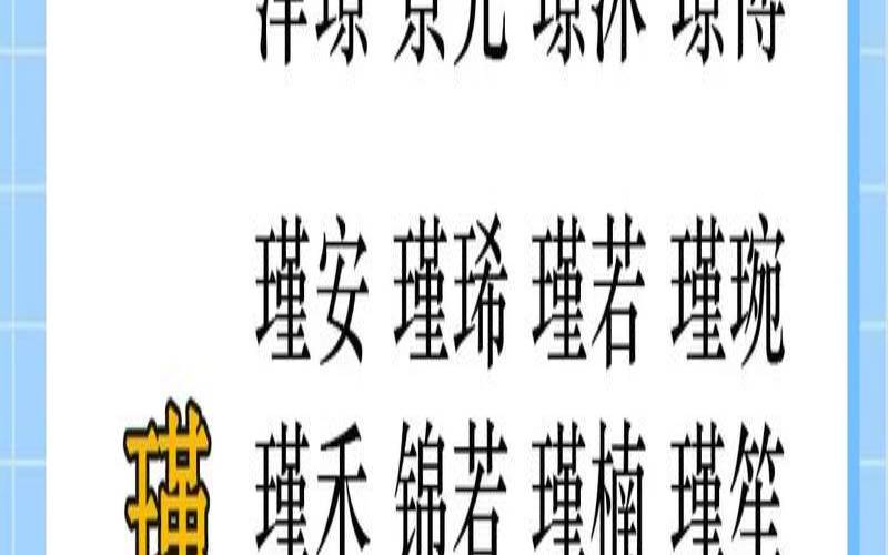 15年宝宝起名（2015年宝宝取名宜用字）