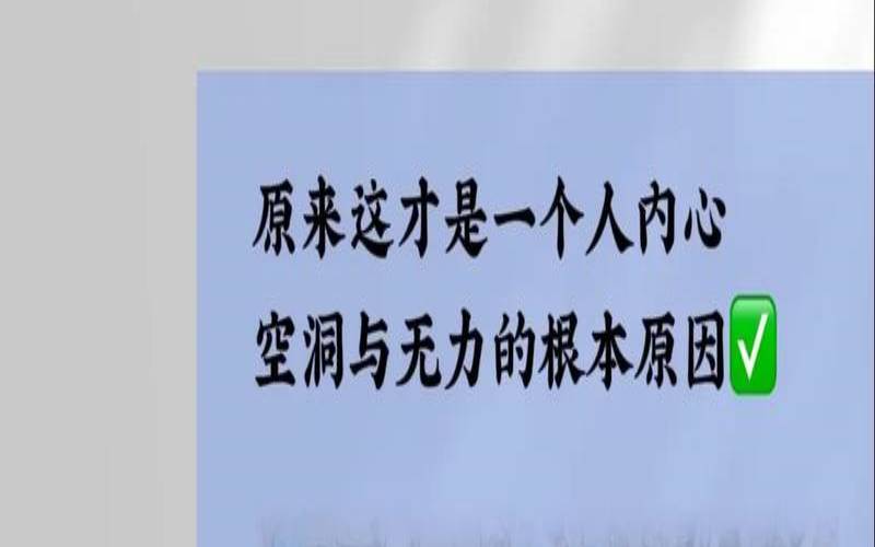 你是他填补空虚的工具吗（如何填补内心的空虚）