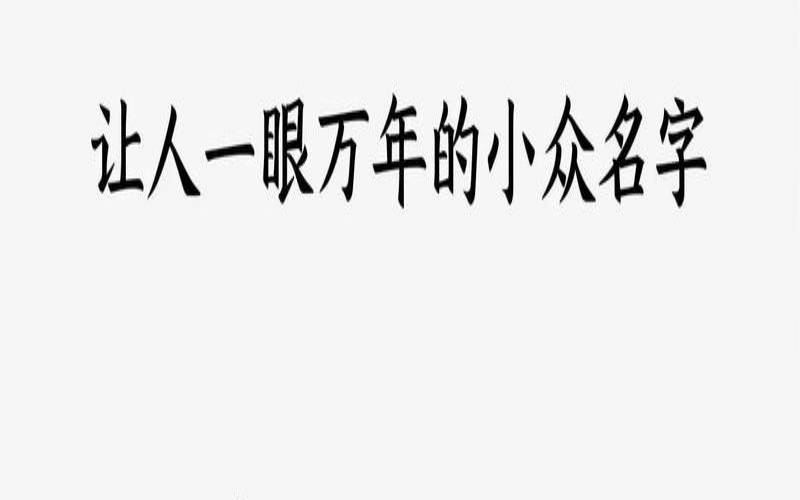 100分何姓男孩取名（2020何姓男孩取名）