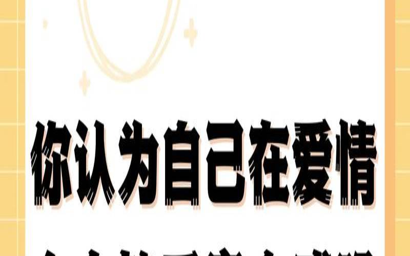 婚姻安全感是什么原因（恋爱中缺乏安全感的表现）