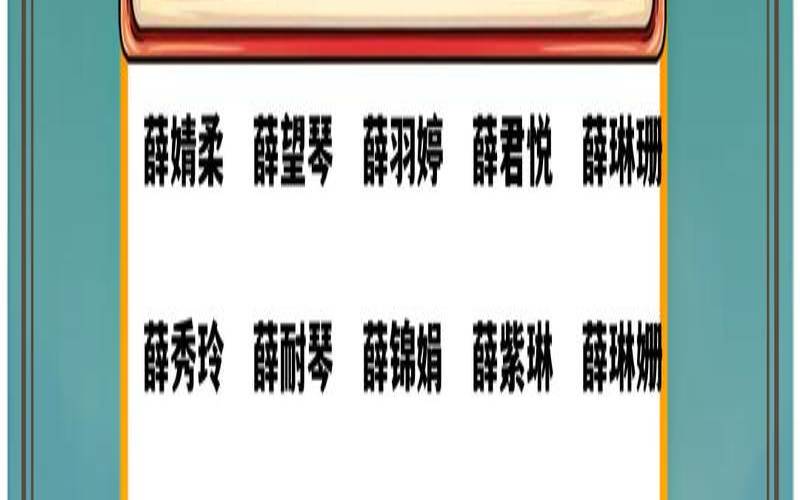 薛姓宝宝名字大全（虎宝宝叫什么名字好）
