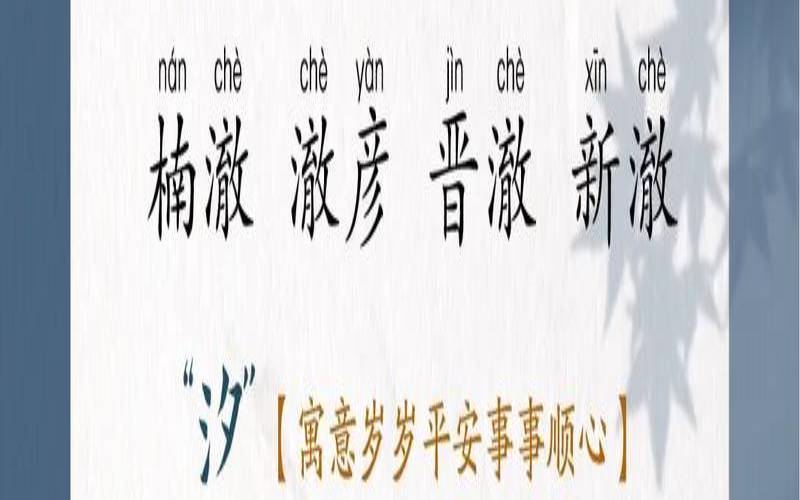 兔宝宝用汐字取名好不好呢（女孩用汐字取名好吗）