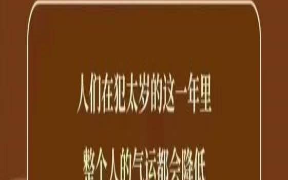属虎犯太岁戴什么好一点（属虎犯太岁化解方法）