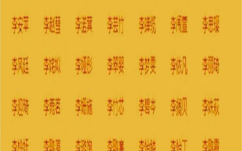 李姓有灵气女孩名字大全（姓魏好听稀少的名字女孩）