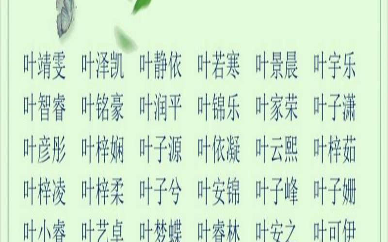 叶姓宝宝名字大全牛年（王姓男孩名字）