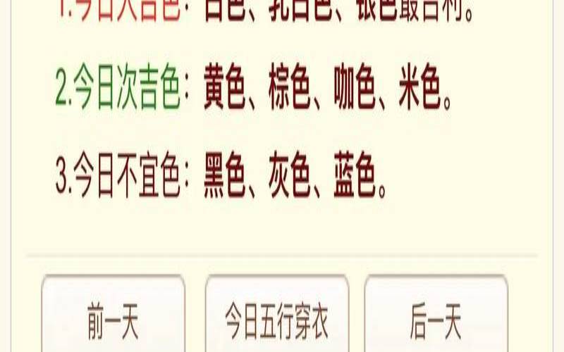 2821年8月23日五行穿衣,23号五行穿衣指南