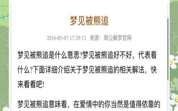 梦见被熊咬住（已婚女人梦见被熊咬了）