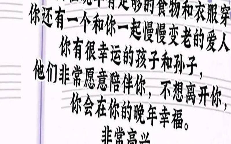 测试晚年是否幸福（测晚年谁会对你最好）