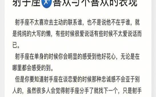 射手座爱上一个人的时候（射手之间的克制关系）