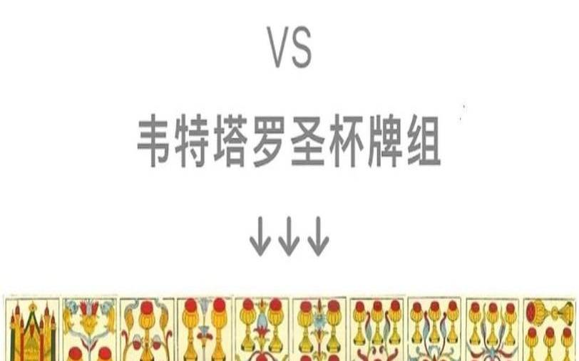 韦特和马赛区别的两张牌（马赛塔罗第八张是什么）