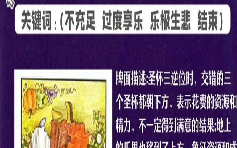 塔罗牌中圣杯三是什么意思（圣杯三逆位还能复合吗）