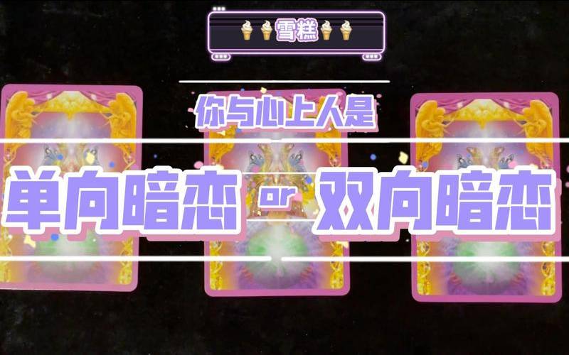 塔罗占卜我是单恋吗（塔罗占卜我是单恋吗）