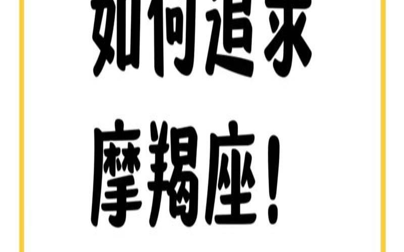 经常换工作的星座（摩羯座适合学什么专业）