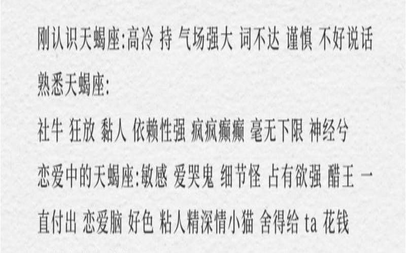 2025年10月26日是什么星座（天蝎座男生性格特点）