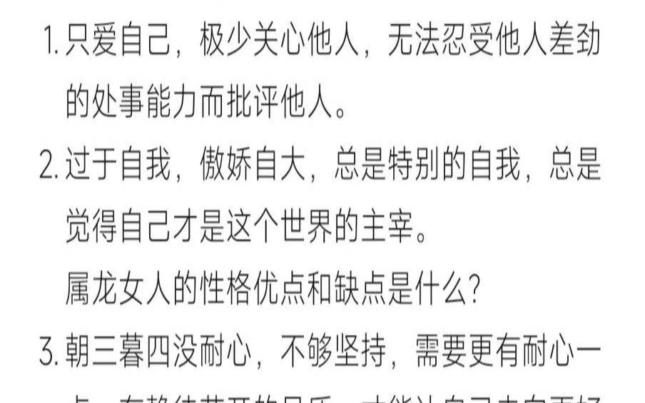 属龙的优点和缺点（属龙的有什么性格和缺点）