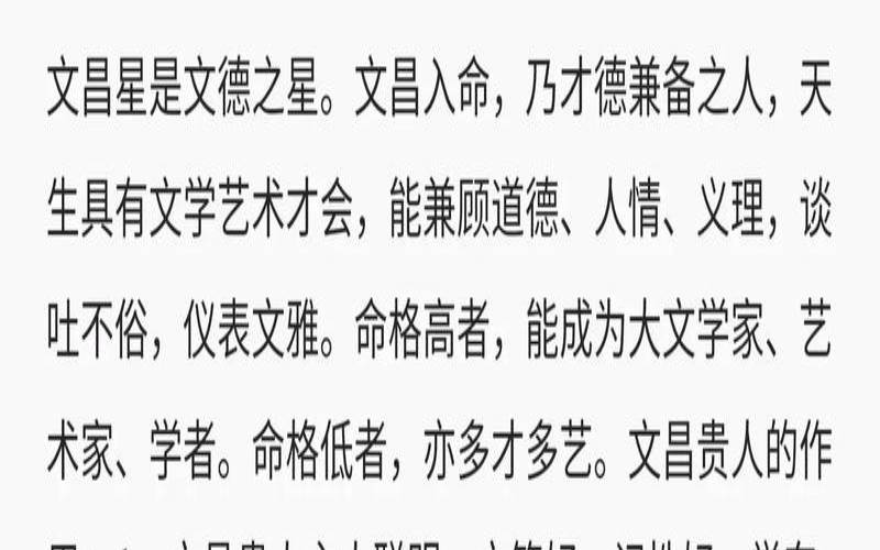 什么是文昌贵人（什么是文昌贵人能起何作用）