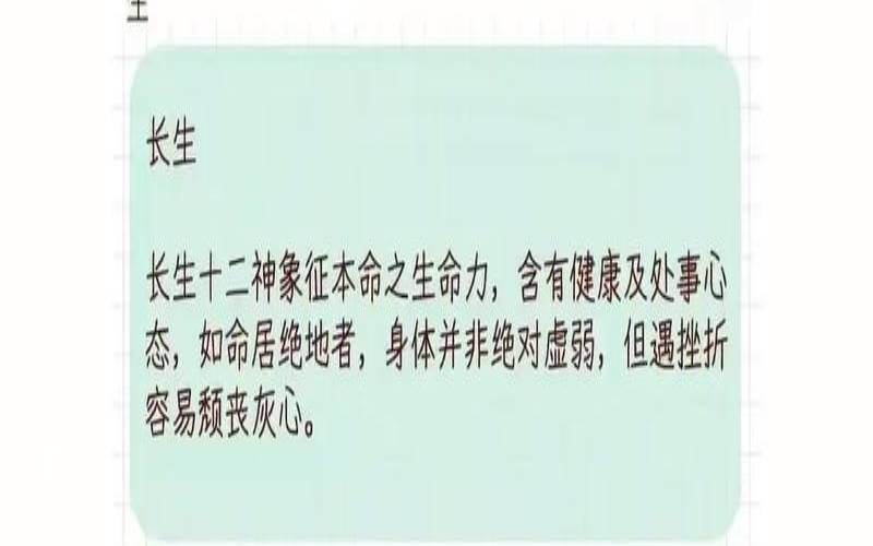 八字十二长生用法详解（算命中的长生运是什么意思）