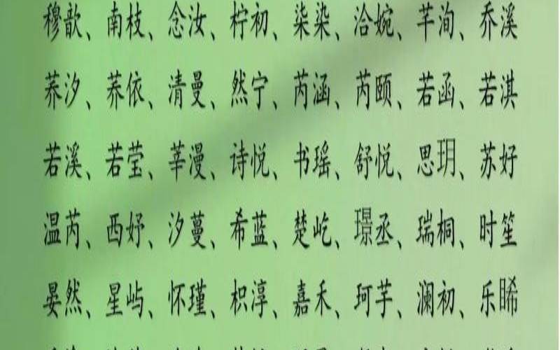 17年女宝宝起名大全集（17年女宝宝起名大全集名字）