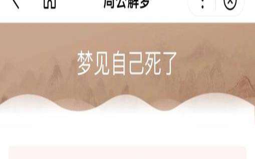 梦到自己死了又可以交流（梦见告诉别人自己的年龄）