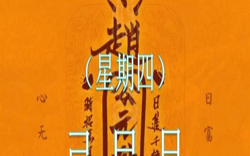 黄历中的除日可以搬家吗（黄历宜祭祀是好日子吗）