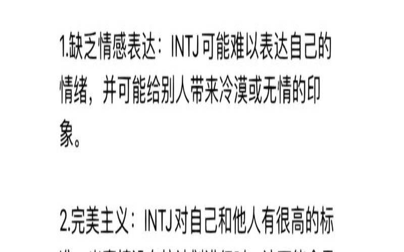 intj人为什么最稀少（intj型人格特点）