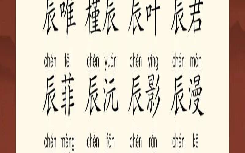 带辰的公司名字好不好（起名字大全免费）