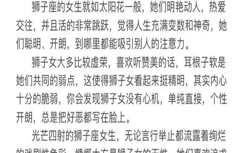 狮子座女生的五大缺点（狮子女的弱点在哪里）