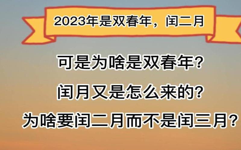 2023年闰二月好吗（闰二月好不好）