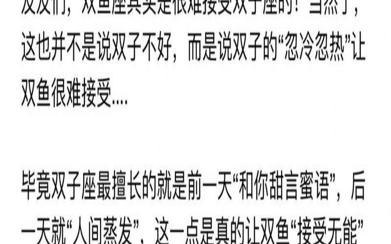 双鱼座的爱情配对（双鱼座和双子座配对指数）