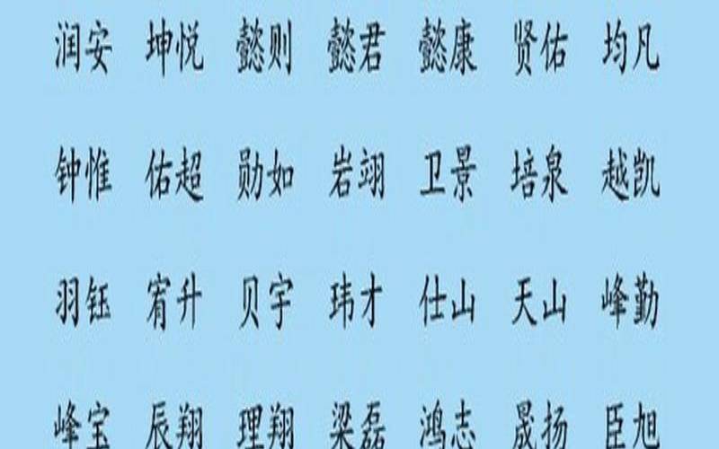 处暑出生的男孩小名,最新男孩名字大全 处暑出生的男孩小名,最新男孩名字大全